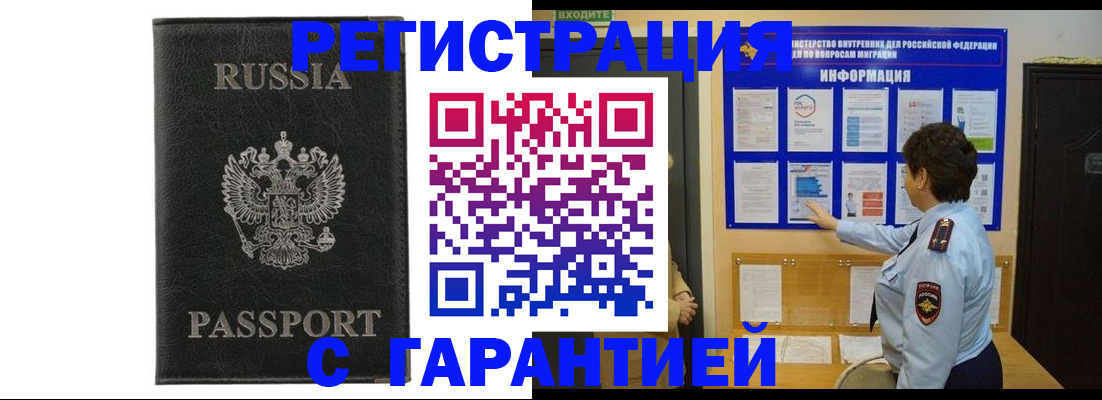 временная регистрация для школы в Рубцовске