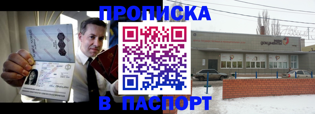 прописка паспорт в Рубцовске