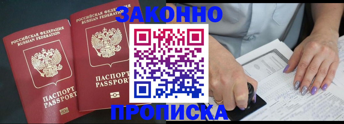временная регистрация законно в Рубцовске